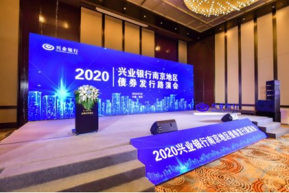 集團公司參加2020年興業(yè)銀行南京地區債券發(fā)行路演會(huì )